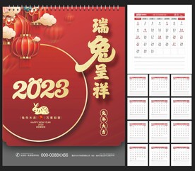 2023兔年台历