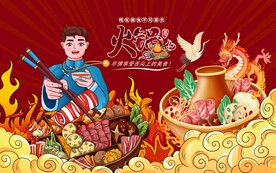 火锅背景墙