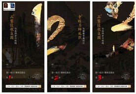 房地产倒计时高端微信海报系列稿