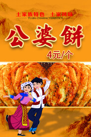 公婆饼竖向海报