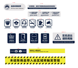 无人智能超市提示牌