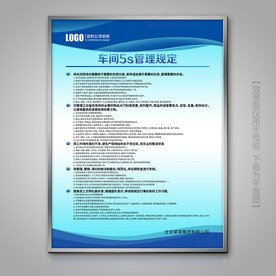 工厂车间班组5s管理规定制度牌