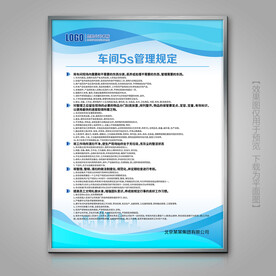工厂车间班组5s管理规定制度牌