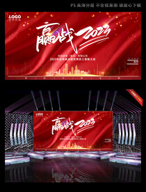 企业公司晚会背景