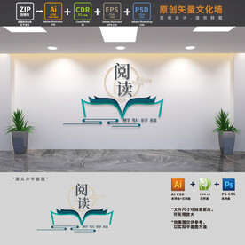 阅读文化墙