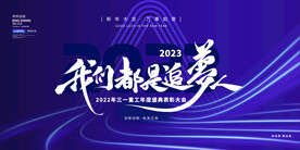 蓝色企业年会 主视觉kv