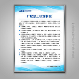 企业厂区禁止吸烟制度牌展板挂画