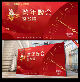 喜庆跨年晚会舞台背景