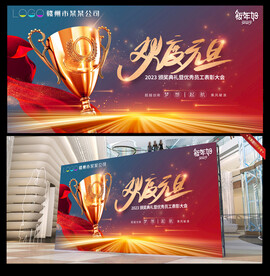 欢度元旦颁奖晚会背景