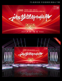 公司年会舞台背景