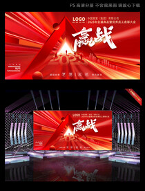 赢战年会签名墙