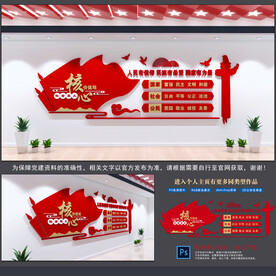 核心价值观文化墙