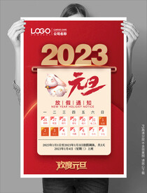 红色大气元旦海报放假通知
