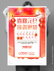 红色大气新报放假通知海报