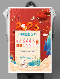 企业跨年放假通知手机海报