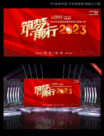 筑梦前行新年晚会背景