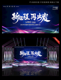 蓝色梦幻年会背景