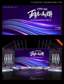 正青春一起拼新年背景