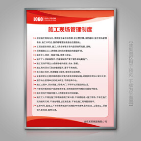 装修施工现场管理制度