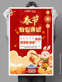 春节放假通知海报