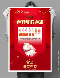 新年放假通知海报