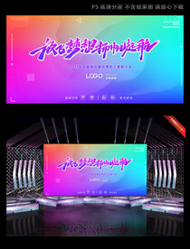 梦幻七彩会议背景