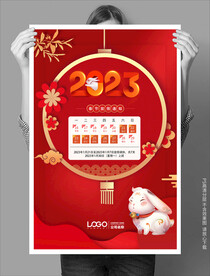 2023春节放假通知海报