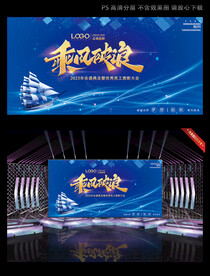 蓝色企业年会背景