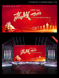 企业公司年会LED显示屏背景