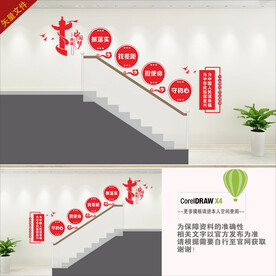 党建楼梯文化墙