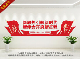 党建标语文化墙