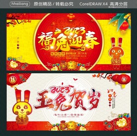 玉兔贺岁 玉兔迎春