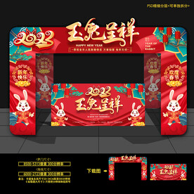 兔年春节新年商场超市门头拱门