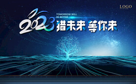 年会背景 科技 树