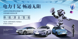 人工智能新能源汽车