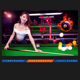 台球展板