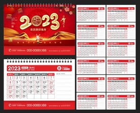 2023年日历 