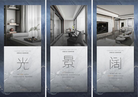 房地产户型微信系列稿广告海报