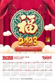 2023年日历