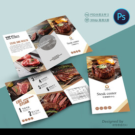 牛排店三折页