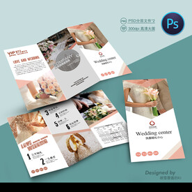 婚庆公司三折页