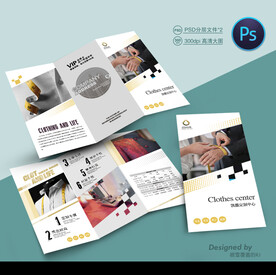 西装定制三折页