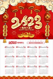  2023年日历