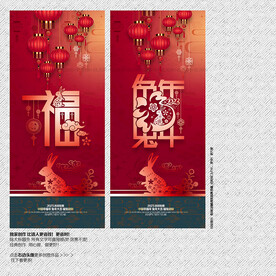 2023兔年福字展板