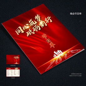 企业晚会节目单