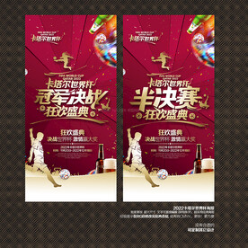 卡塔尔世界杯半决赛冠军决战