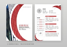 简约通用个人简历模板