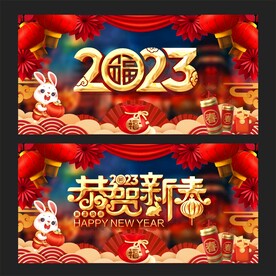 新年舞台背景