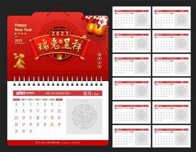 2023年挂历