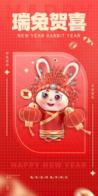 兔年瑞兔贺喜